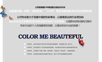 重慶四季色彩 點亮個人形象，引領西南色彩顧問培訓與形象設計新風尚